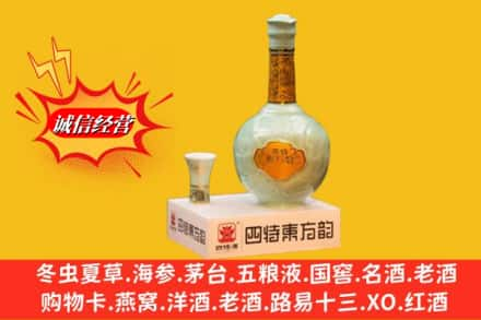 沈阳高价上门回收四特酒